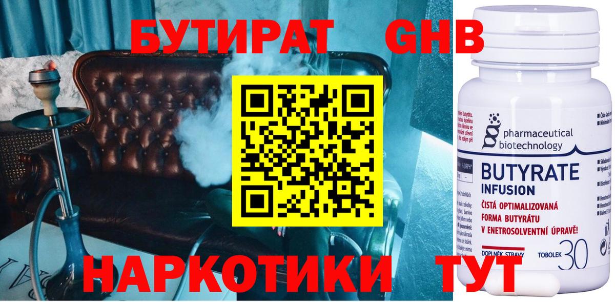 БУТИРАТ BDO  Вход с VPN  Новоуральск 