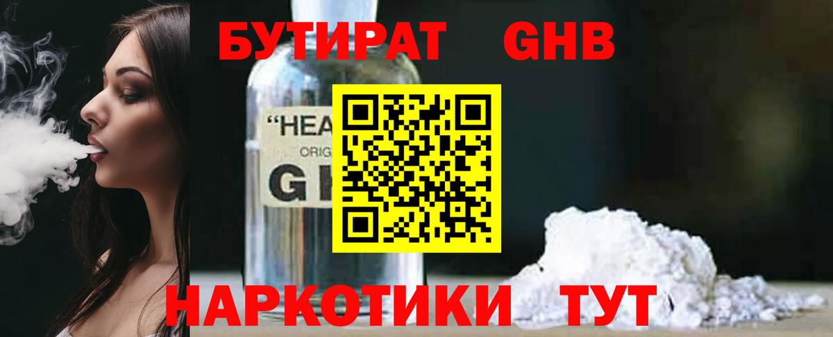 БУТИРАТ буратино Новоуральск