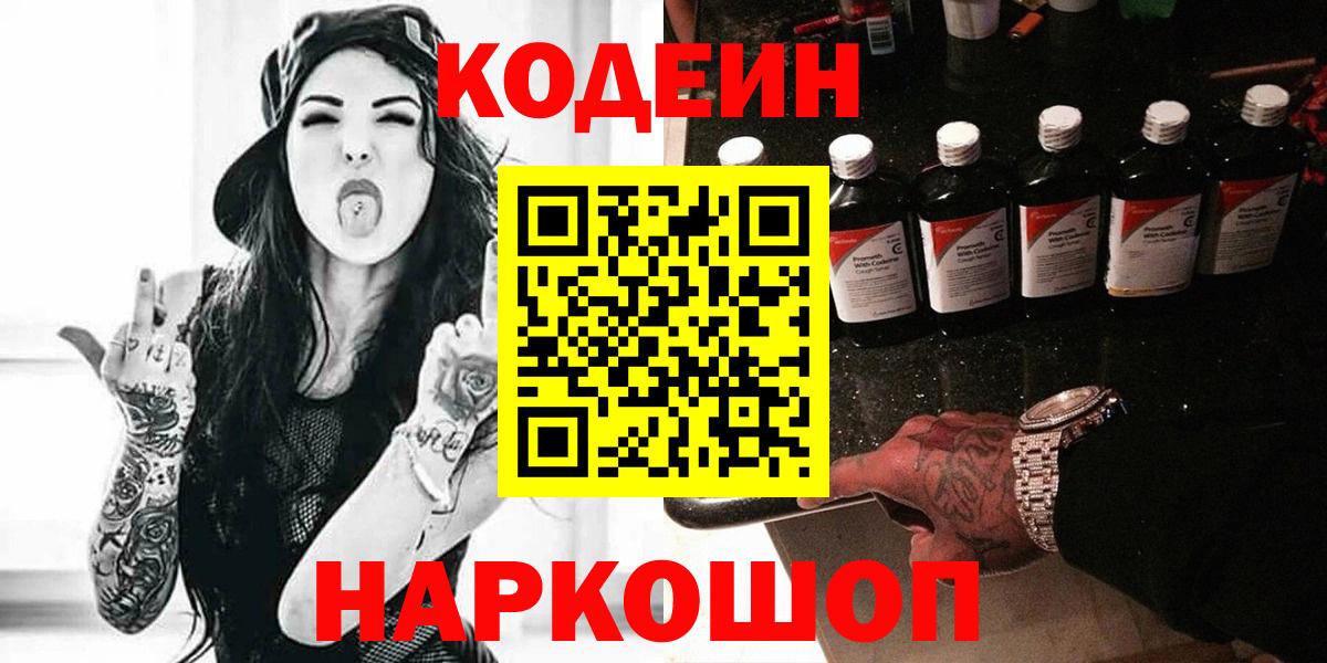 Codein Purple Drank Новоуральск