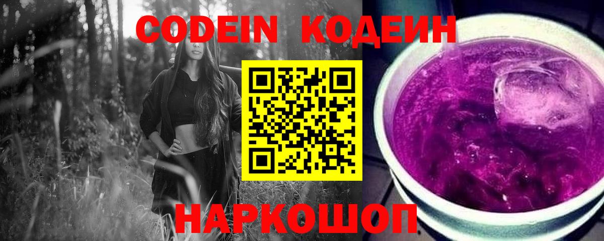 Новоуральск  Codein напиток Lean (лин)  Вход с VPN 