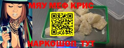 мяу мяу кристалл Усть-Джегута