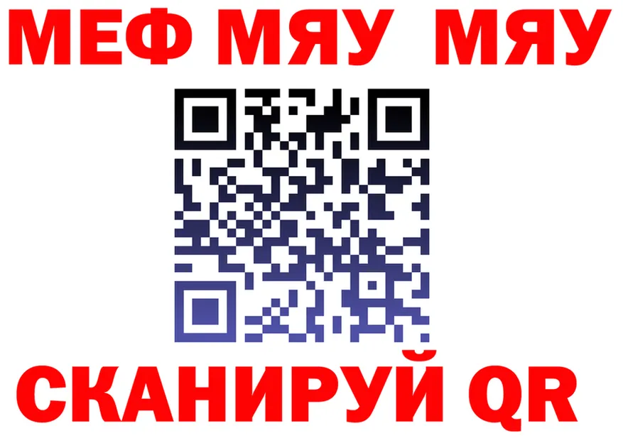 МЯУ-МЯУ mephedrone сайт shop kraken Новоуральск