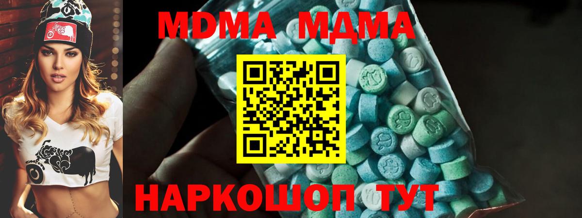 MDMA  Вход с VPN  МДМА молли  Новоуральск  MDMA кристаллы 
